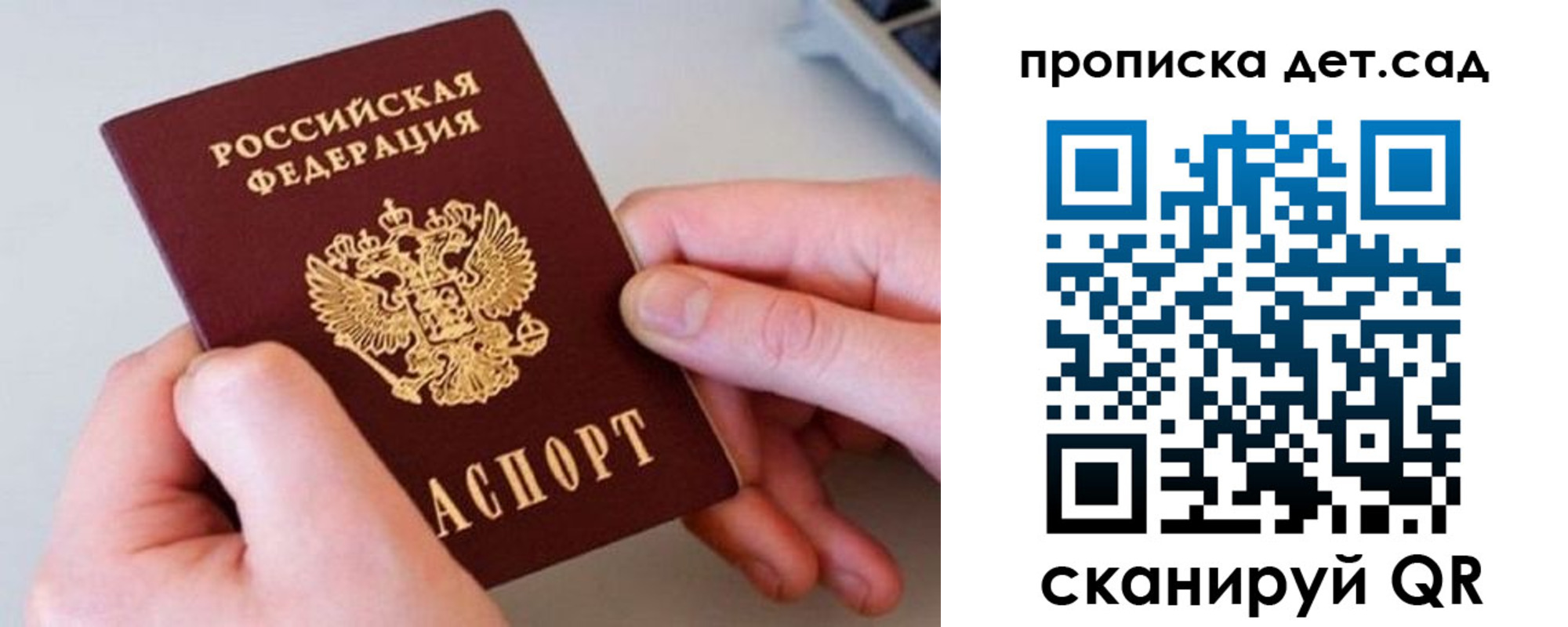 прописка паспорт в Красноармейске