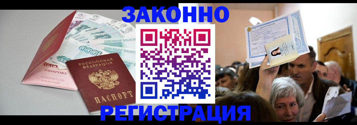 временная регистрация для всех в Красноармейске