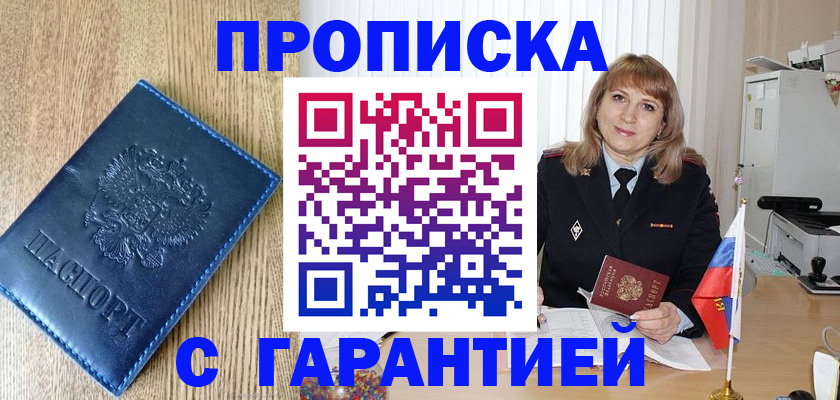 миграционный учет в Красноармейске