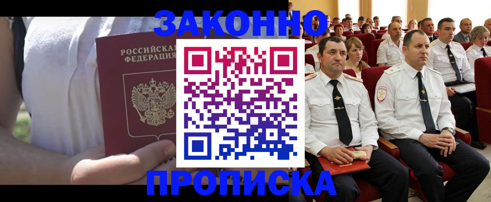 миграционный учет в Красноармейске